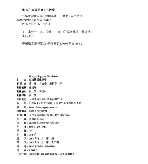 公路景观建筑学 商品图4