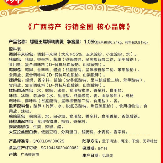 网红美食 螺霸王鸭脚煲螺蛳粉柳州正宗特产田螺鸭掌火锅螺丝粉1050克*2盒装 多规格 吃一次就会爱上的网红美食 商品图5