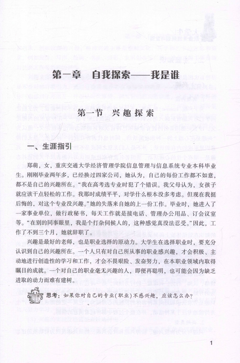 书摘图-书摘图4-大学生职业生涯规划与发展