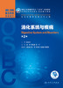 消化系统与疾病第2版 全国高等学校器官系统整合教材 供临床医学及相关专业用 吕毅 董卫国 兰平9787117308601人民卫生出版社 商品缩略图3