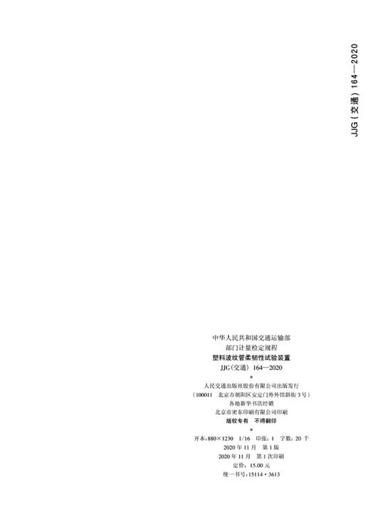 塑料波纹管柔韧性试验装置（JJG（交通） 164—2020） 商品图4