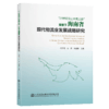“21世纪海上丝绸之路”背景下海南省现代物流业发展战略研究 商品缩略图5