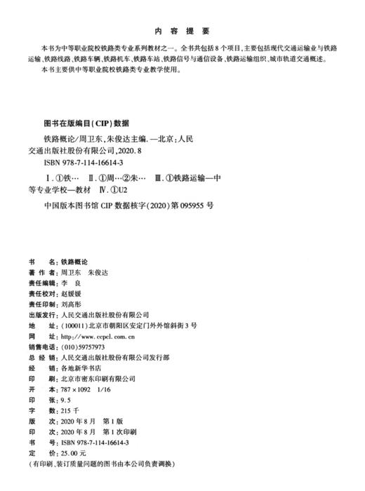 铁路概论 商品图4