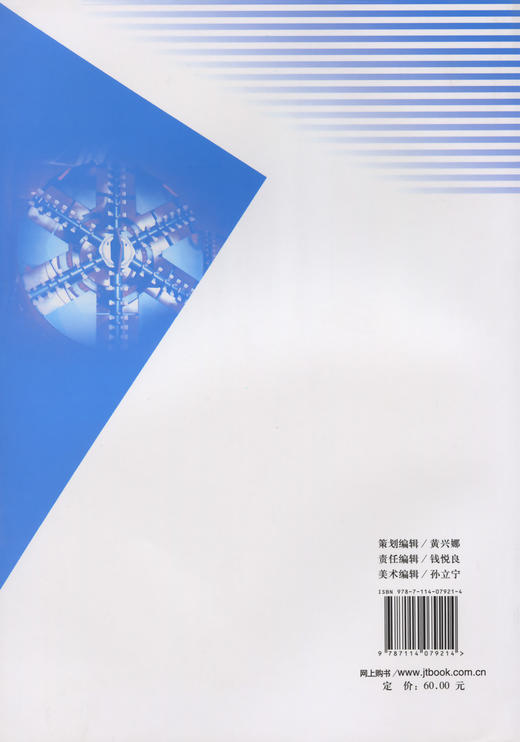 轮机工程基础（普通高等教育十一五国家级规划教材） 商品图1