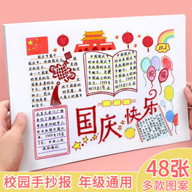 积米A3手抄报JM-4509