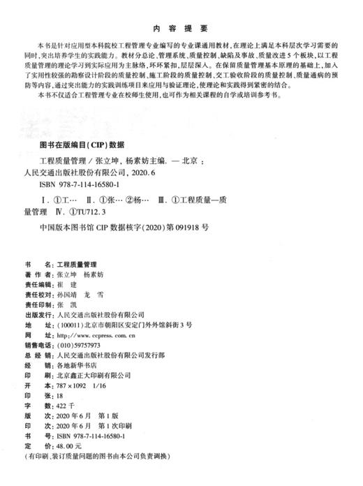 工程质量管理 商品图4