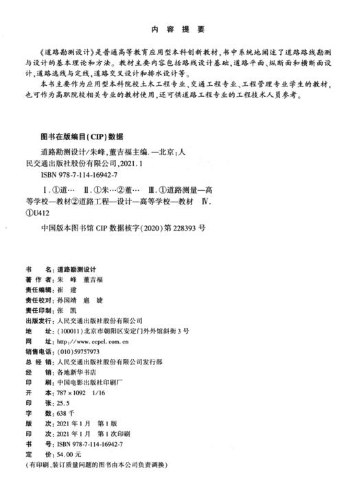 道路勘测设计 商品图4