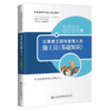 2020版 公路施工现场管理人员——施工员 基础知识+专业管理实务 2本套装 交通运输专业能力培训教材 商品缩略图1