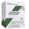 现货速发2021一级注册结构工程师基础考试应试指南(第十三版)【兰定筠主编】（上、下册）2021一级结构师基础考试教材结构师基础 商品缩略图4