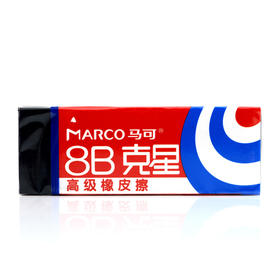 马可8B克星橡皮小号/OP-E9000S