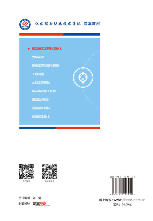 道路桥梁工程检测技术 商品图2