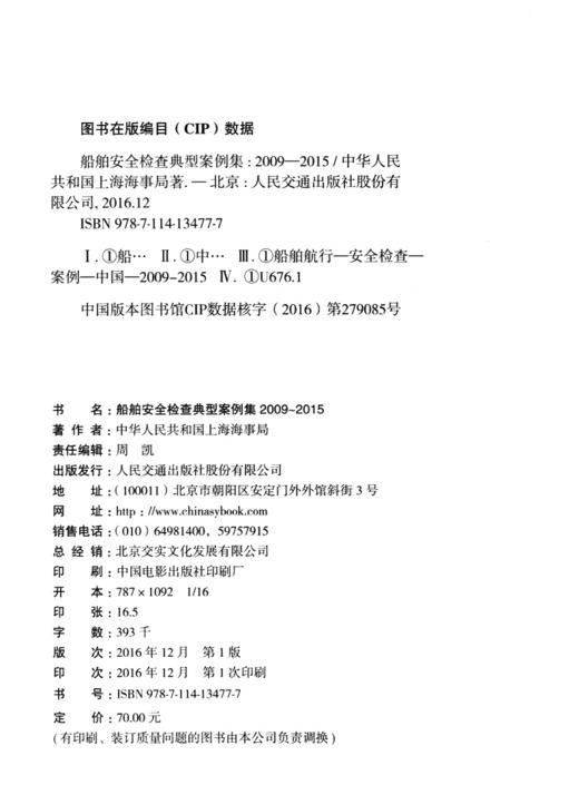 船舶安全检查典型案例集（2009-2015） 商品图3