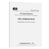 绿色公路建设技术标准（T/CECS G：C10-01—2020） 商品缩略图5