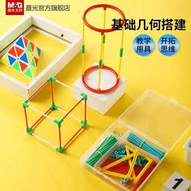 晨光教学框架几何体ASD99891