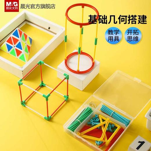 晨光教学框架几何体ASD99891 商品图0