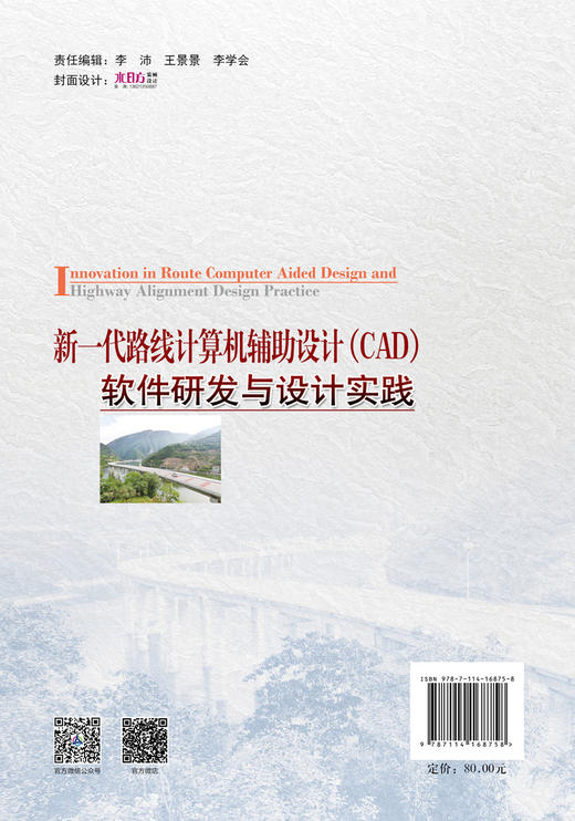 新一代路线计算机辅助设计（CAD）软件研发与设计实践 商品图2