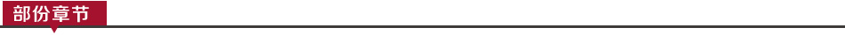部分章节