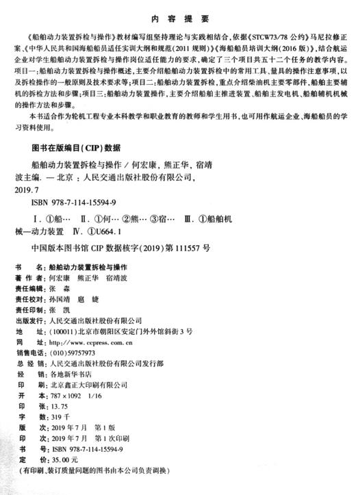 船舶动力装置拆检与操作 商品图4