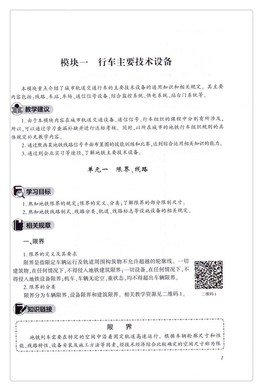 书摘图-书摘图5-城市轨道交通行车组织规章