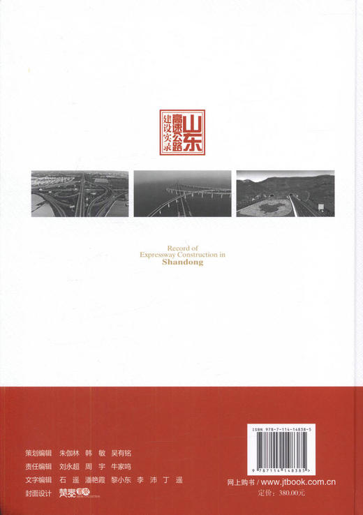 山东高速公路建设实录 商品图2