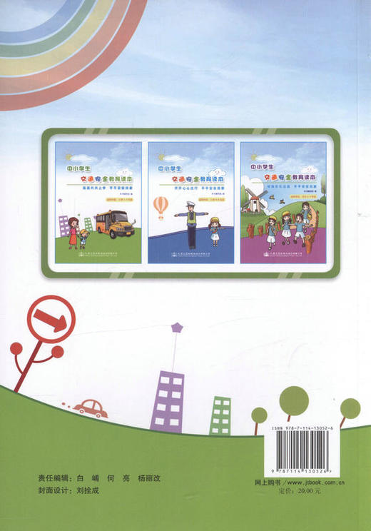 中小学生交通安全教育读本适用小学1~3年级教会孩子出门要走人行道 过马路要走过街设施 红绿灯不抢行 安全通过平面交叉道口 商品图3