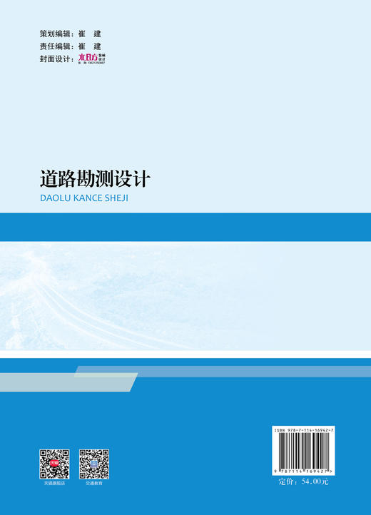道路勘测设计 商品图2