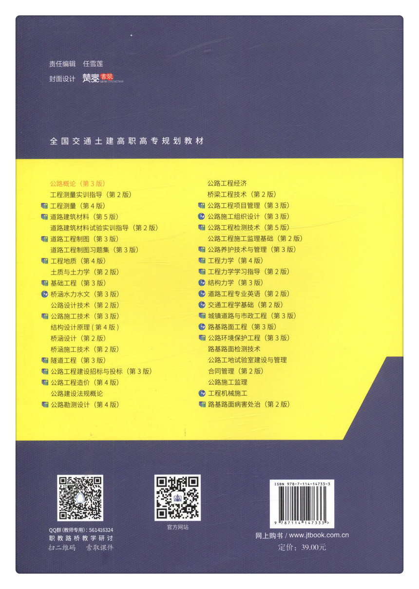 书摘图-书摘图7-公路概论（第3版）全国交通土建高职高专规划教材