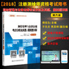 2018测绘管理与法律法规考点分析及真题、模拟题详解（第六版）注册测绘师资格考试用书 测绘管理 测绘法律法规 商品缩略图1