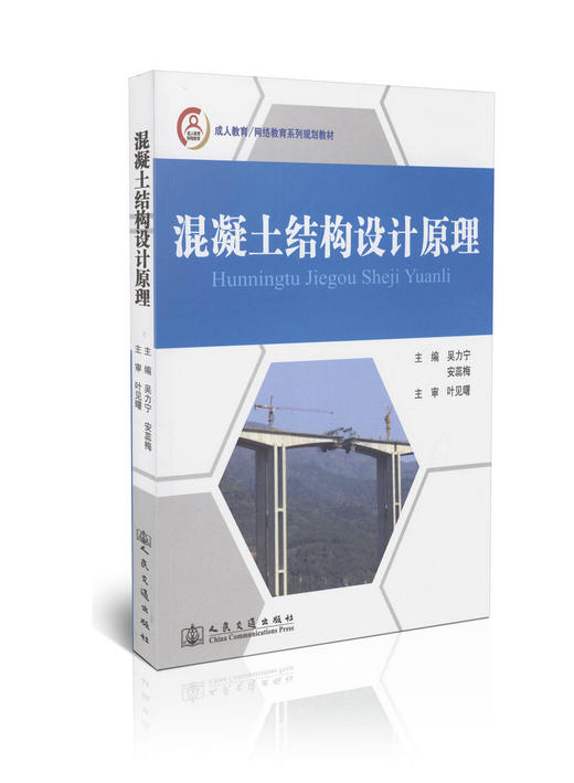 混凝土结构设计原理/成人教育/网络教育系列规划教材 商品图0