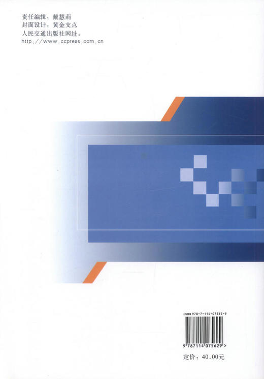 正版现货 工程机械运用技术 工程机械技术 工程机械教材 交通学校教材 许安编著 人民交通出版社股份有限公司9787114075629 商品图3