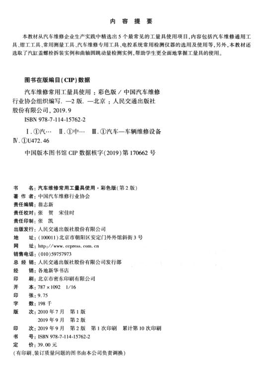 汽车维修常用工量具使用 ●彩色版（第2版） 商品图4