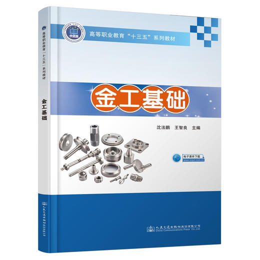 金工基础 商品图0