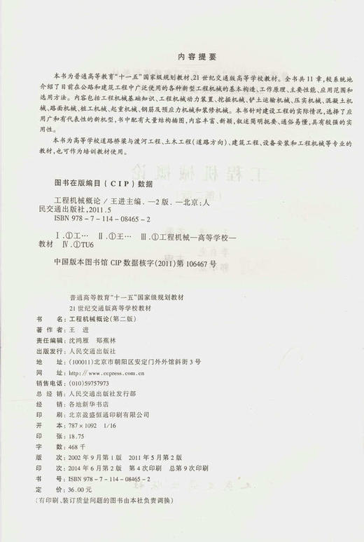 工程机械概论（第二版） 商品图2