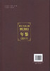 正版现货 湖北交通运输年鉴（2017）《湖北交通运输年鉴》编辑委员会 编著 湖北交通运输 交通运输年鉴 湖北交通 交通运输 商品缩略图4