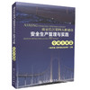 正版现货 南京长江第四大桥建设安全生产管理与实践-专项方案篇 南京重大路桥建设指挥部编著 人民交通出版社股份有限公司 商品缩略图0