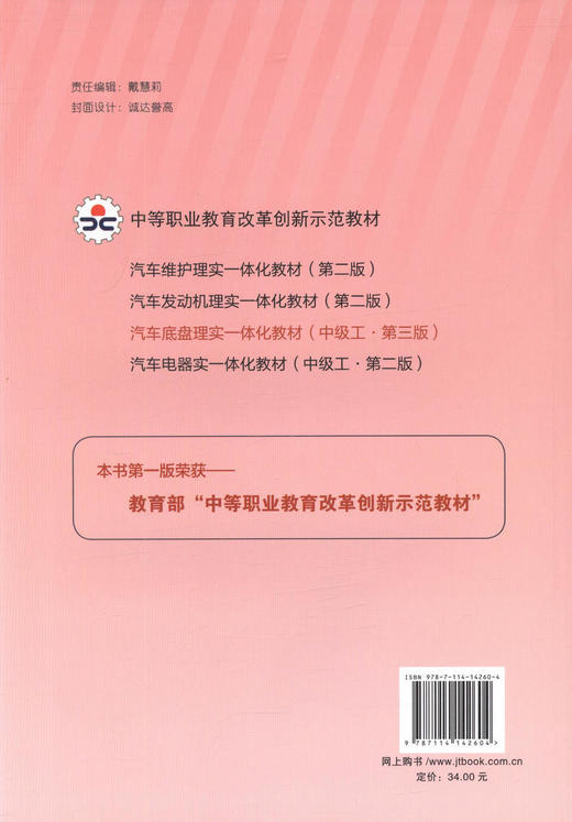 正版现货 汽车底盘理实一体化教材(中级工 第三版)中等职业教育改革创新示范教材 陈社会 秦来 季亮亮编著9787114142604 商品图3