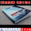 现货立发2021紧急救援电影日程本  彭于晏主演林超贤导演的紧急救援电影周边日程本 人民交通出版社股份有限公司出版 紧急救援周边 商品缩略图2