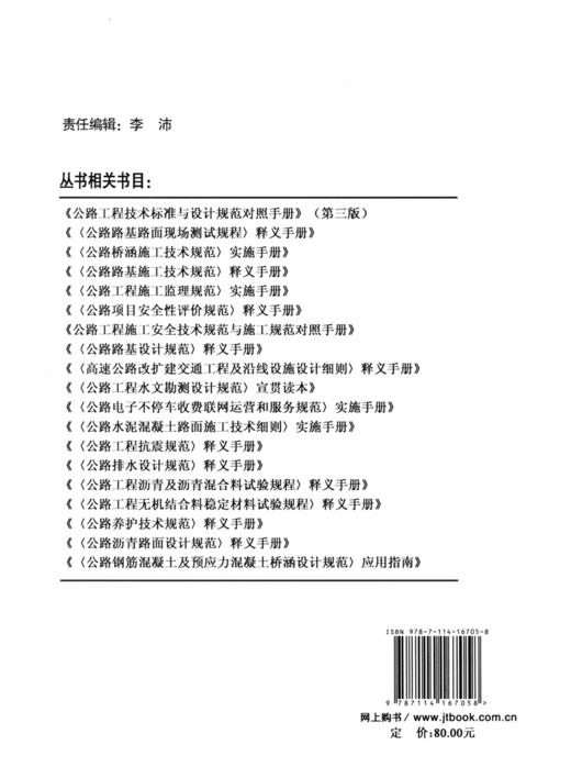 《公路瓦斯隧道设计与施工技术规范》释义手册 商品图1