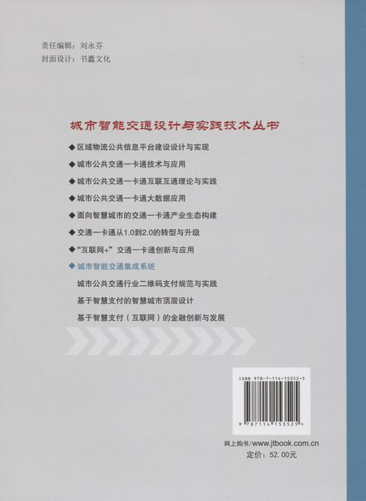城市智能交通集成系统 商品图1