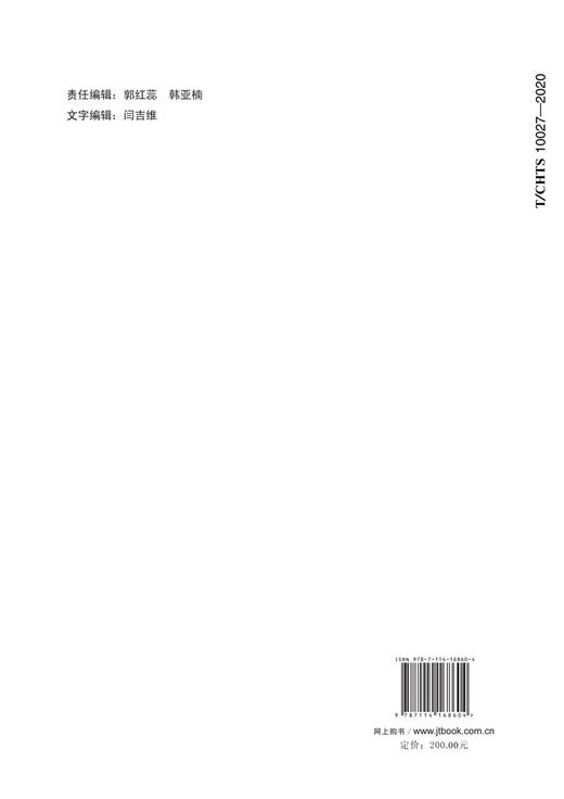 公路水泥混凝土路面碎石化技术指南（T/CHTS 10027-2020） 商品图2