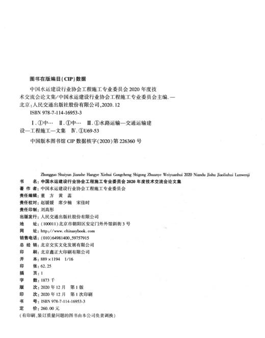 中国水运建设行业协会工程施工专业委员会2020年度技术交流会论文 商品图4