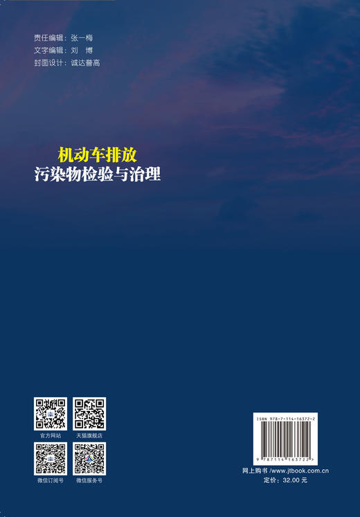 机动车排放污染物检验与治理 商品图1