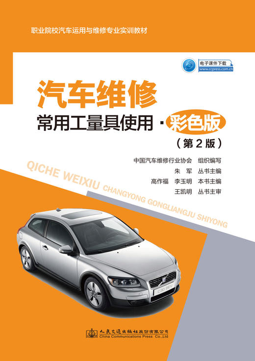 汽车维修常用工量具使用 ●彩色版（第2版） 商品图3