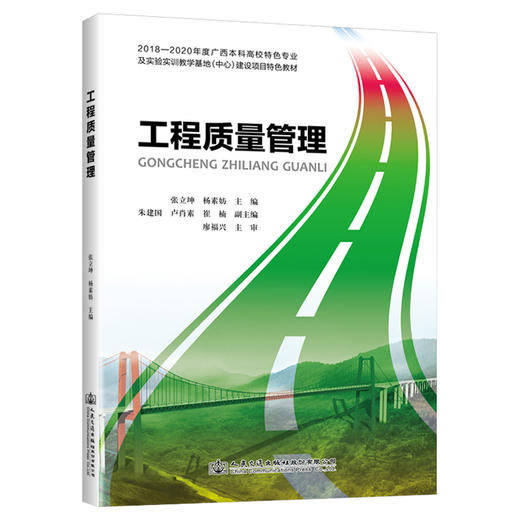 工程质量管理 商品图0