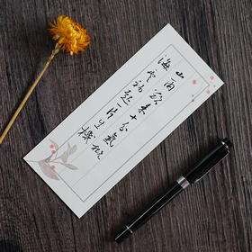 一起练字一笔笺