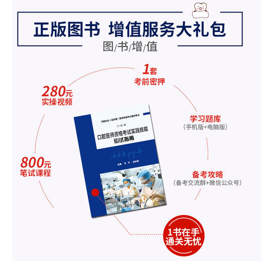 新版 口腔医师实践技能应试评分指南考试教材书模解析医师医学综合指导笔试2020职业助理资格执医金英杰实践技能协和试题金典全套 商品图3