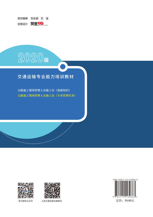 公路施工现场管理人员——施工员（专业管理实务）（2020版） 商品图2