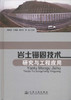 00002岩土锚固技术研究与工程应用 商品缩略图1