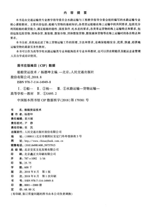 船舶货运技术 商品图4