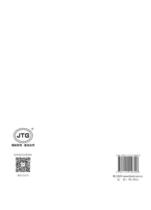 正版现货 JTG 3450-2019 公路路基路面现场测试规程 代替JTG E60-2008公路交通路基路面测试规范 2019年新版印刷 可提供增值税发票 商品图1